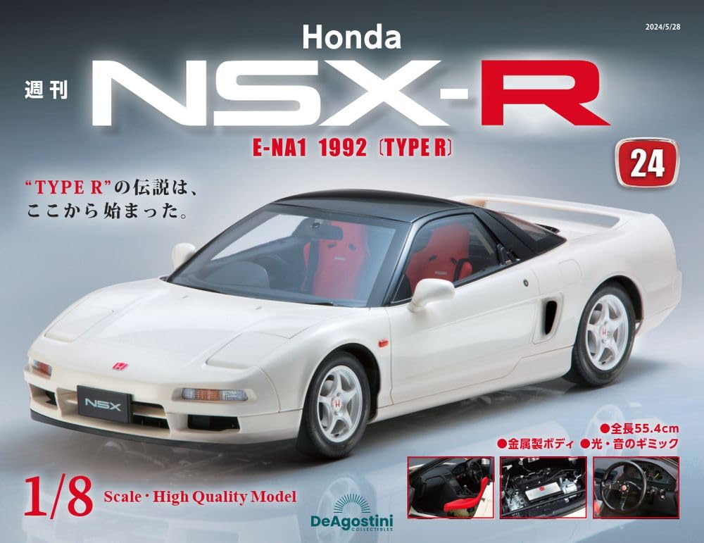 38084 ＨｏｎｄａＮＳＸ－Ｒ　全国版　２０２４年５月２８日号 第24號