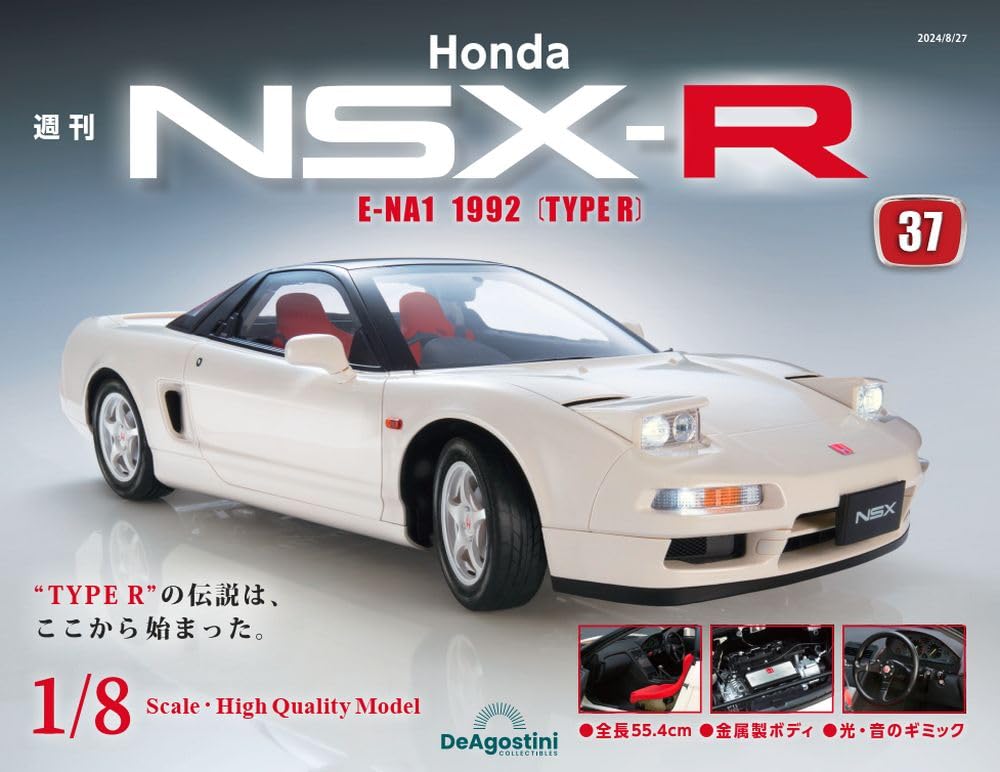 38084 ＨｏｎｄａＮＳＸ－Ｒ　全国版　２０２４年８月２７日号 第37號