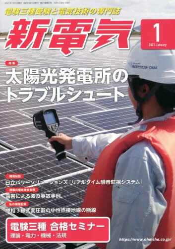 良書網 新電気 出版社: オーム社 Code/ISBN: 4921