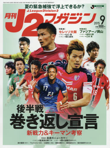月刊J2Magazine (月刊J2マガジン)