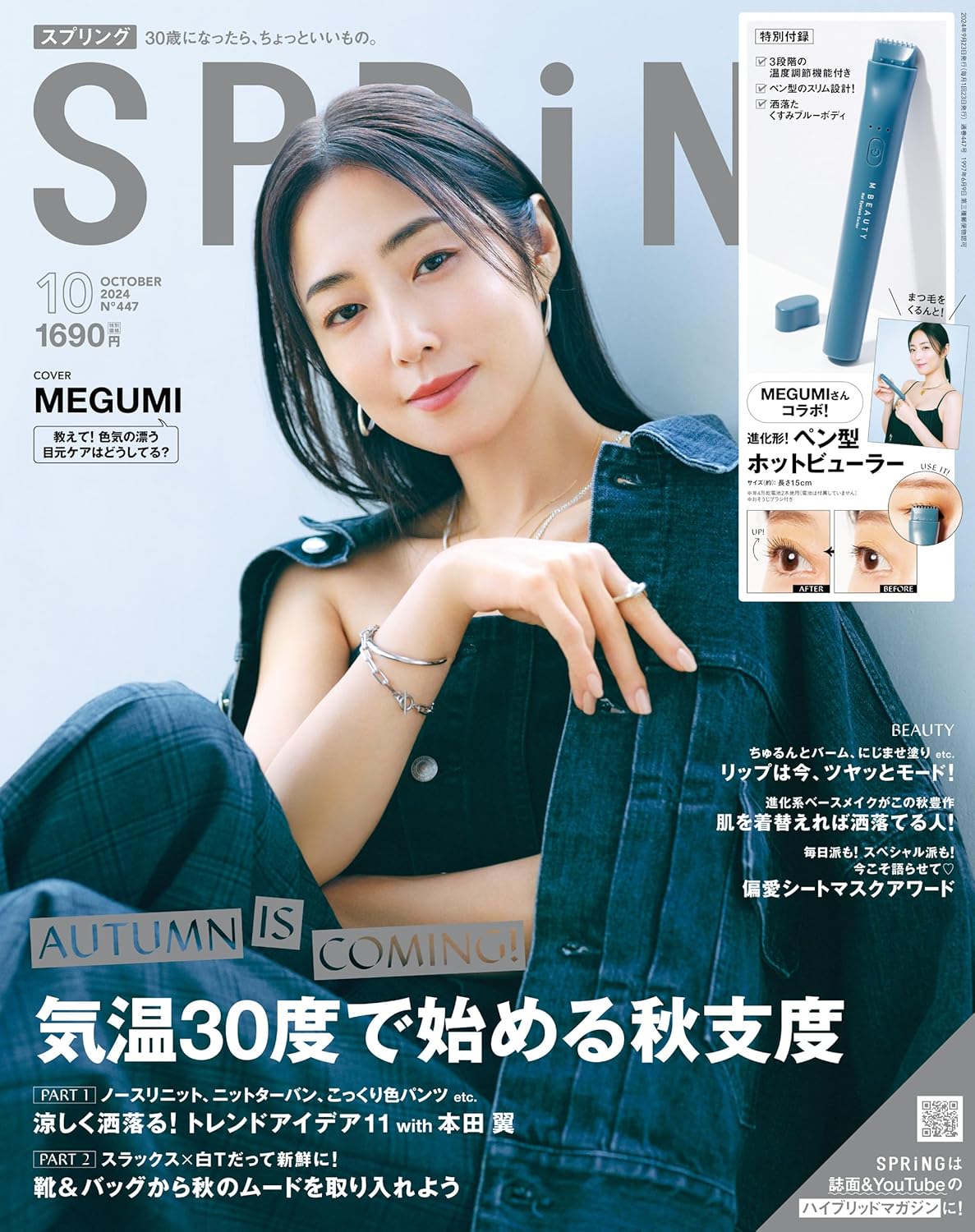 SPRiNG 2024年10月号