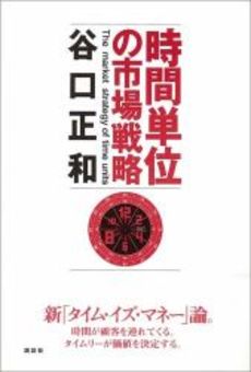 時間単位の市場戦略