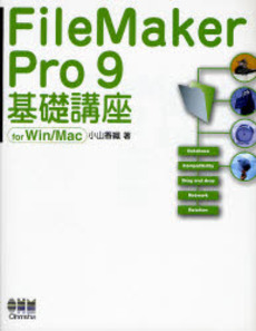 良書網 FileMaker Pro 9基礎講座 出版社: オーム社 Code/ISBN: 978-4-274-06706-8