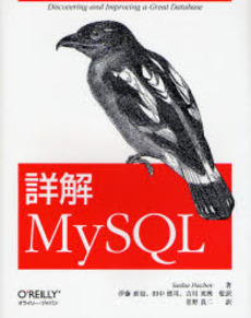 良書網 詳解MySQL 出版社: オライリー・ジャパン Code/ISBN: 978-4-87311-343-2