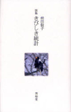 良書網 きびしき統計 出版社: ブリュッケ Code/ISBN: 978-4-434-11300-0