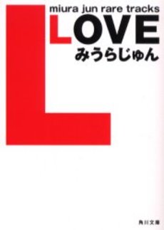 良書網 LOVE Miura Jun rare tracks 出版社: 角川書店 Code/ISBN: 9784043434046