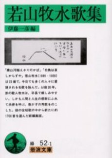 良書網 若山牧水歌集 出版社: 岩波書店 Code/ISBN: 9784003105214