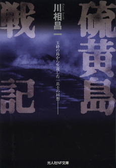 良書網 硫黄島 出版社: 角川書店 Code/ISBN: 9784043800018