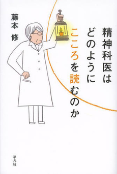 良書網 精神科医は 出版社: 角川書店 Code/ISBN: 9784041873076