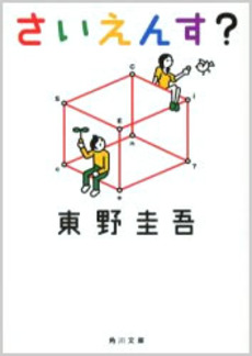 良書網 さいえんす? 出版社: 角川書店 Code/ISBN: 9784043718030