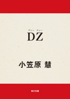 良書網 DZ 出版社: 角川書店 Code/ISBN: 9784043705016
