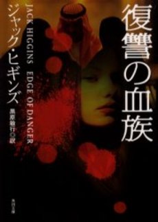 良書網 復讐の血族 出版社: 角川書店 Code/ISBN: 9784042795056