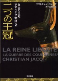 良書網 二つの王冠 出版社: 角川書店 Code/ISBN: 9784042836117