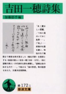 良書網 吉田一穂詩集 出版社: 岩波書店 Code/ISBN: 9784003117217