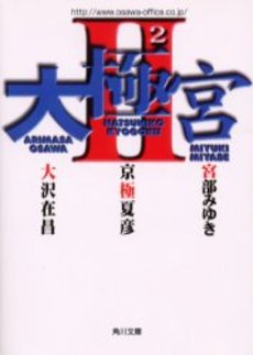 良書網 大極宮 2 出版社: 角川書店 Code/ISBN: 9784043611058