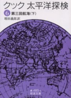 良書網 太平洋探検 6 出版社: 岩波書店 Code/ISBN: 9784003348567
