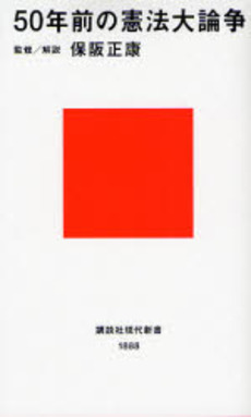 50年前の憲法大論争