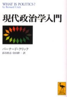 現代政治学入門