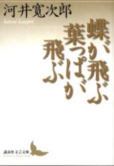 蝶が飛ぶ葉っぱが飛ぶ
