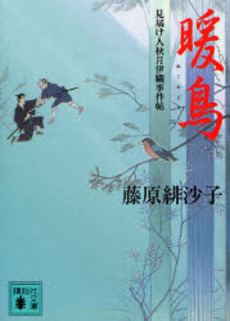 暖鳥(ぬくめどり)