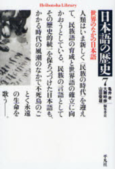 良書網 日本語の歴史 出版社: 岩波書店 Code/ISBN: 9784004310181