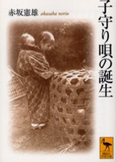 子守り唄の誕生