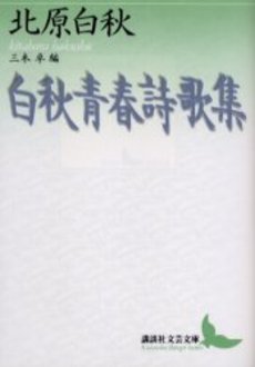 白秋青春詩歌集