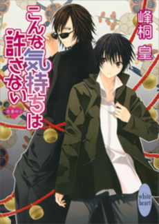 こんな気持ちは許さな