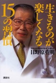 生きるのが楽しくなる15の習慣