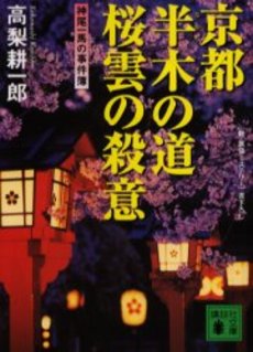 京都半木の道桜雲の殺意