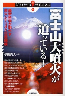 富士山大噴火
