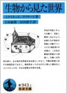 良書網 生物から見た世界 出版社: 岩波書店 Code/ISBN: 9784003394311