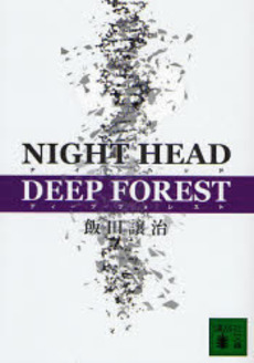 NIGHT HEAD DEEP FOREST