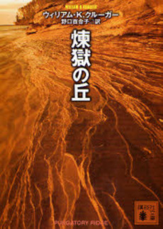 煉獄の丘
