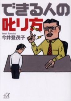 できる人の叱り方