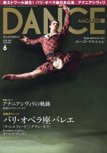 ダンスマガジン Dance