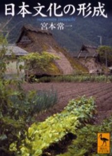 日本文化の形成