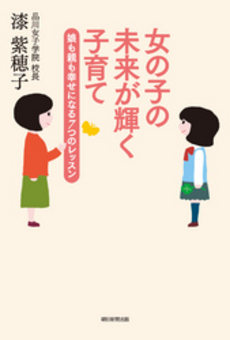 良書網 女の子の未来 出版社: 講談社 Code/ISBN: 9784062596169