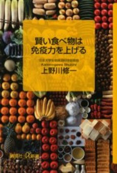 賢い食べ物は免疫力を上げる