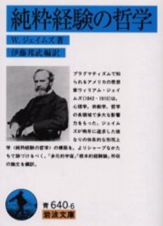 良書網 純粋経験の哲学 出版社: 岩波書店 Code/ISBN: 9784003364062