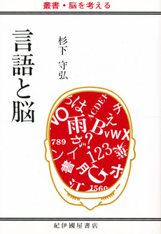 言語と脳
