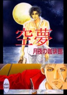 良書網 空夢 出版社: 講談社 Code/ISBN: 9784062556545