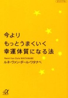 今よりもっとうまく