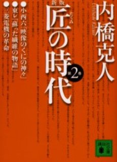 匠の時代 第2巻