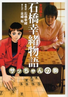 女流棋士
