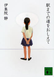 駅までの道をおしえて