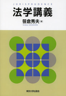 良書網 法学講義 出版社: 岩波書店 Code/ISBN: 9784003410585