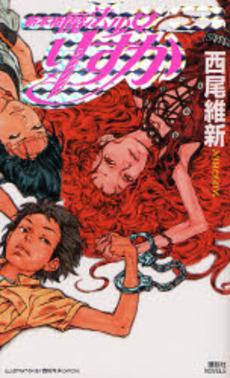 新本格魔法少女りすか