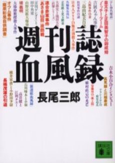 週刊誌血風録