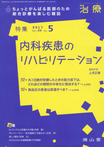 良書網 治療 出版社: 南山堂 Code/ISBN: 6125